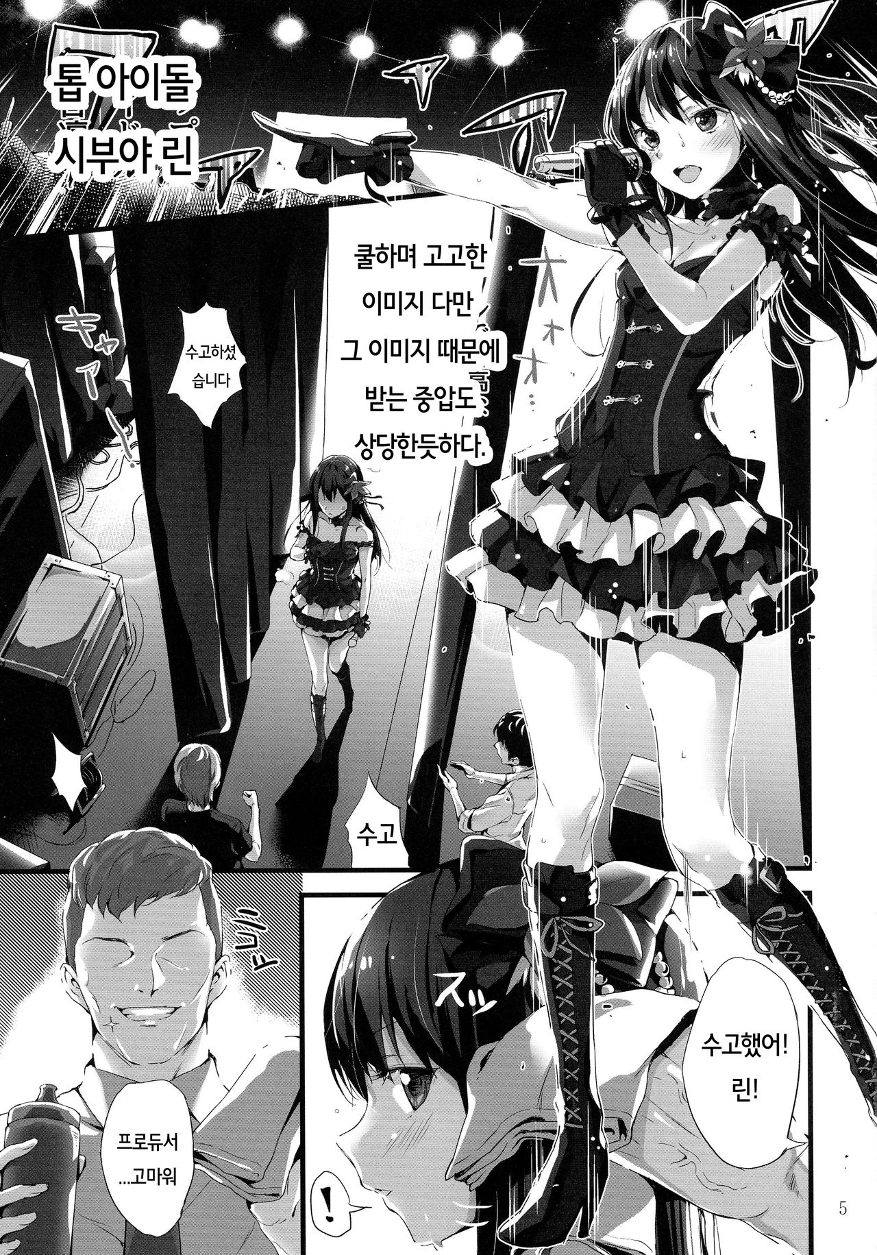 Fu~un. Anta ga Watashi no Papa? page 5 full