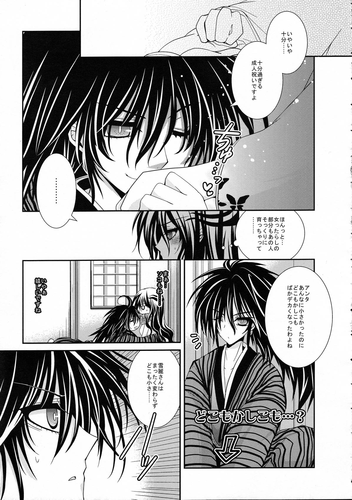 Xue Hua Bing page 6 full