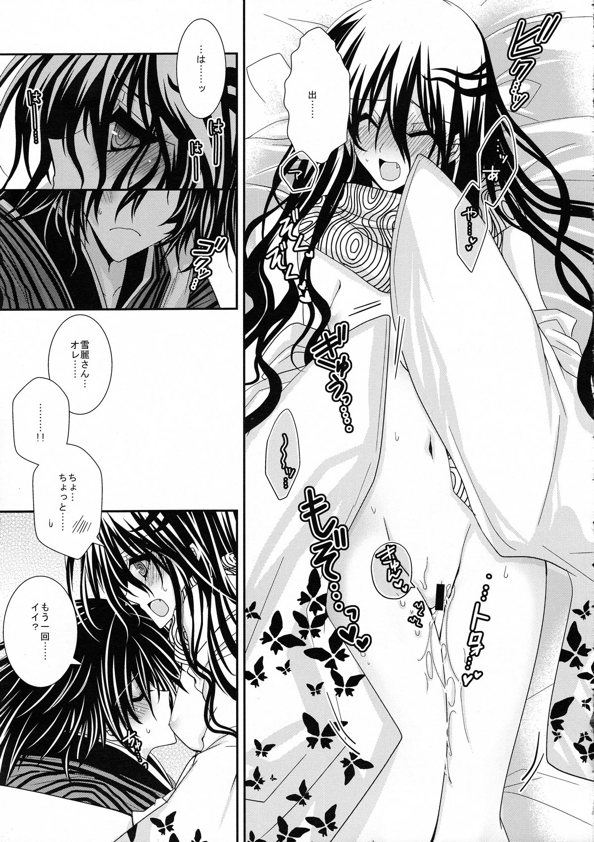 Xue Hua Bing page 8 full