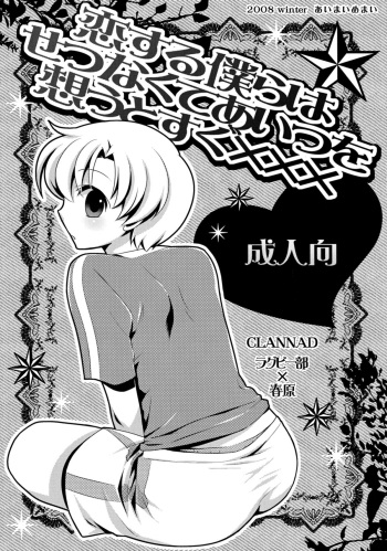 Koi Suru Bokura ha Setsunakute Aitsu wo Omou to Sugu XXX cover