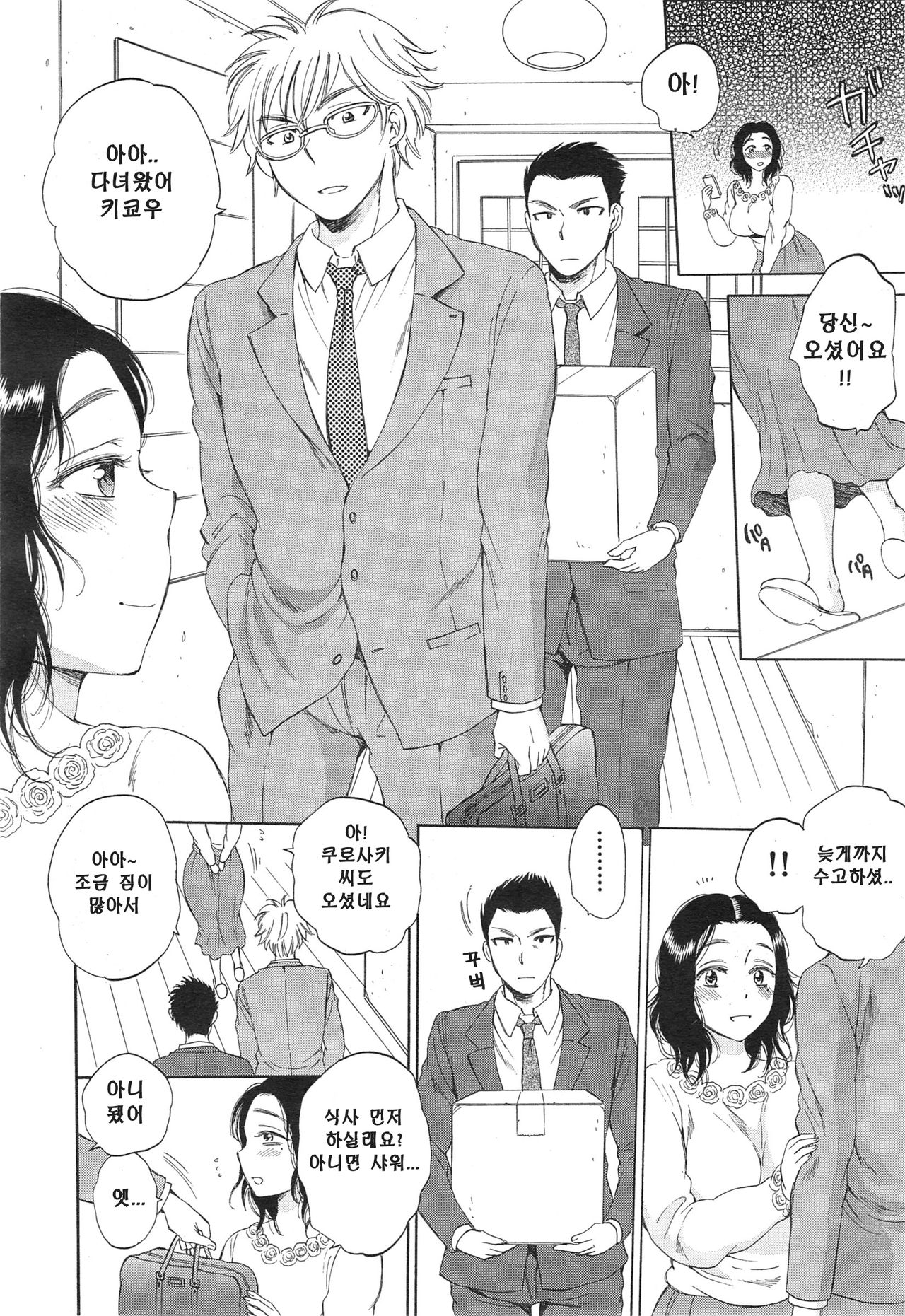Tsuma toiu Sekai ~Toudou Kikyou no Baai~ page 2 full