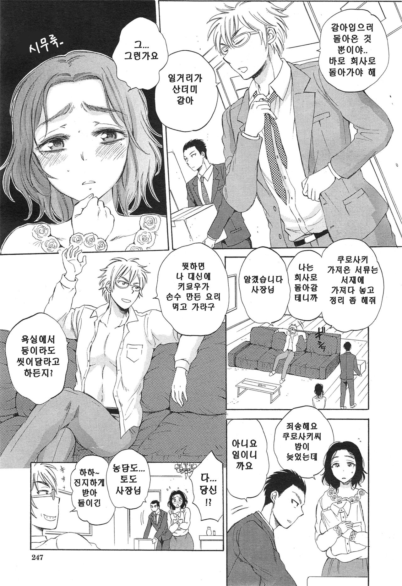 Tsuma toiu Sekai ~Toudou Kikyou no Baai~ page 3 full