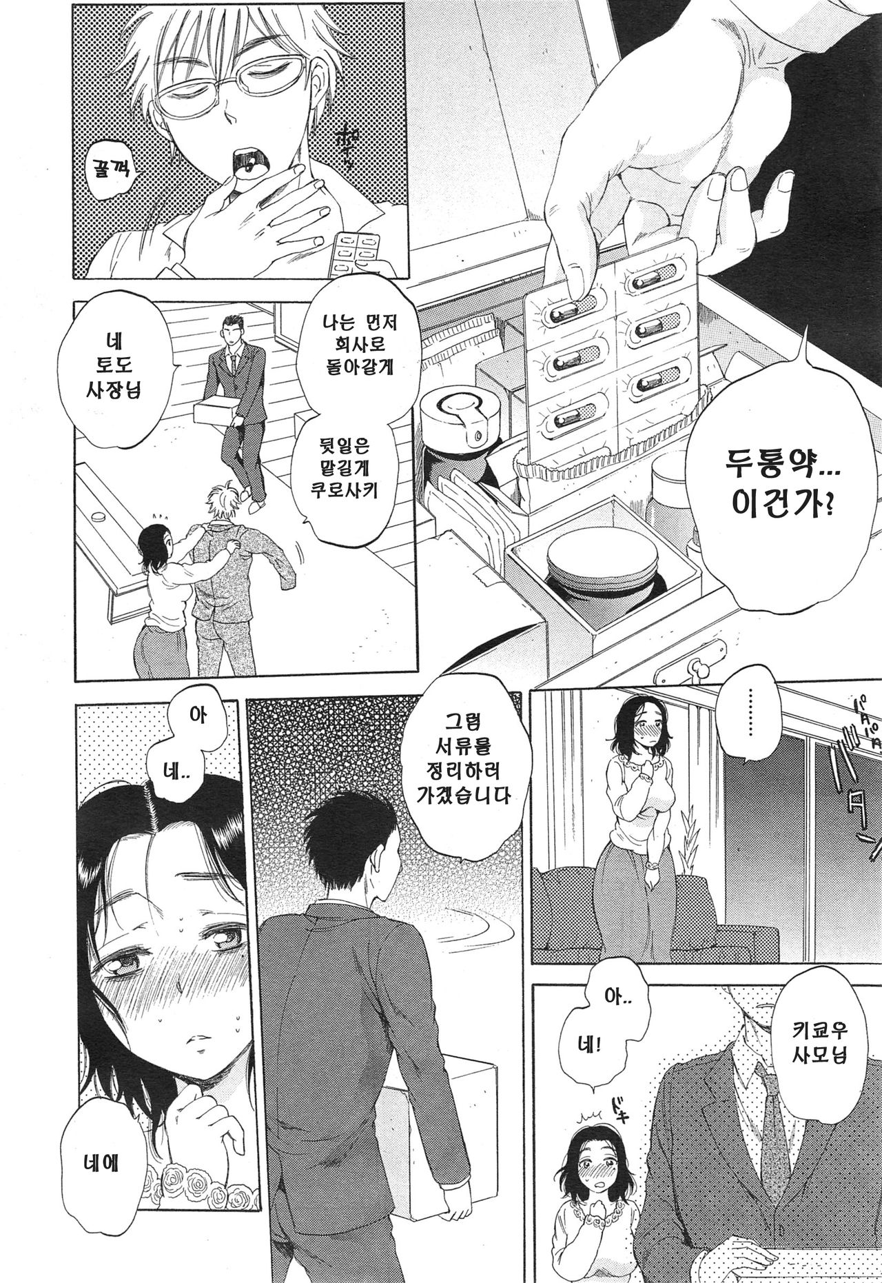 Tsuma toiu Sekai ~Toudou Kikyou no Baai~ page 6 full
