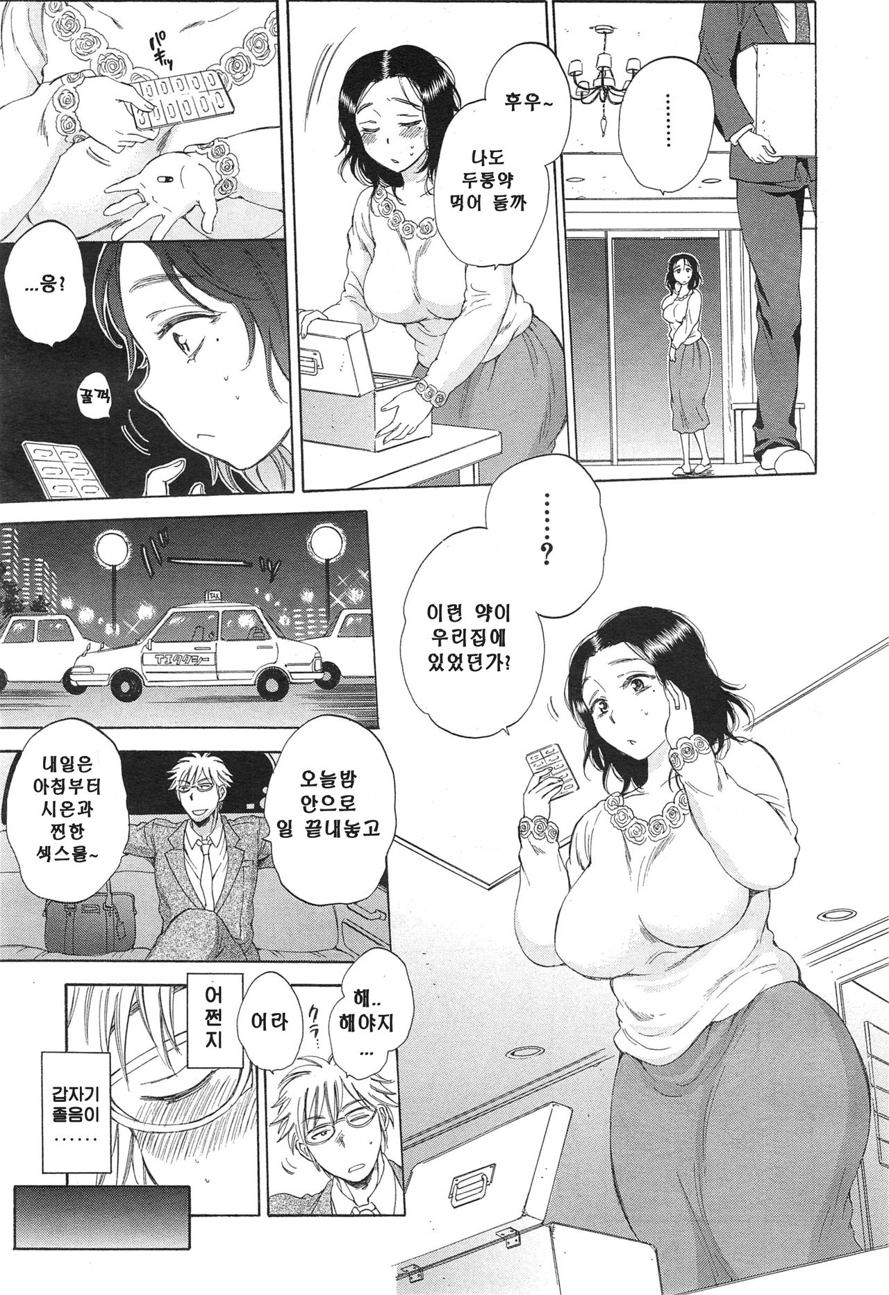 Tsuma toiu Sekai ~Toudou Kikyou no Baai~ page 7 full