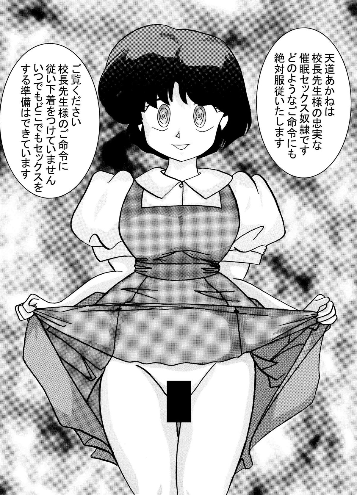 Saimin SEX Dorei -AKANE- page 6 full