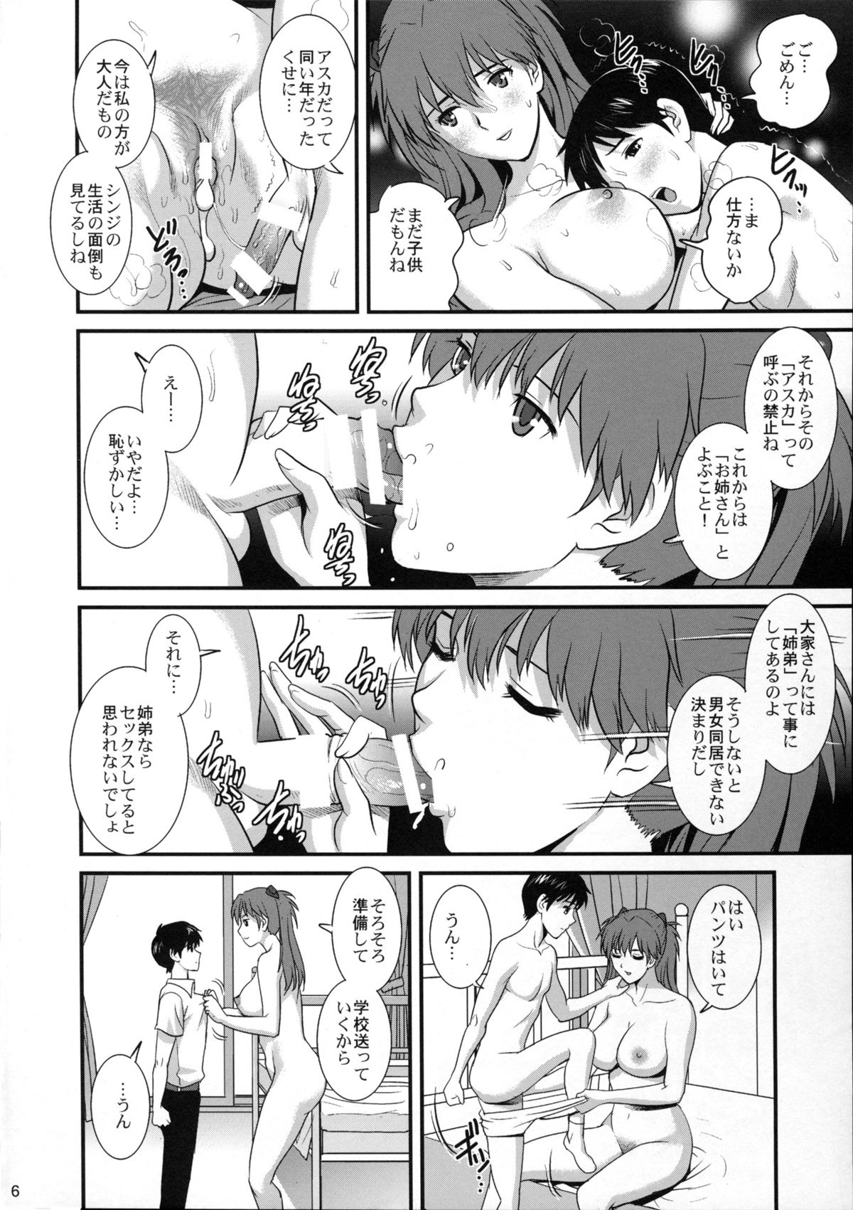 ASUKA28 page 6 full