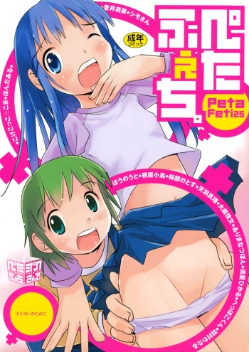 Petafeti. 25 cover