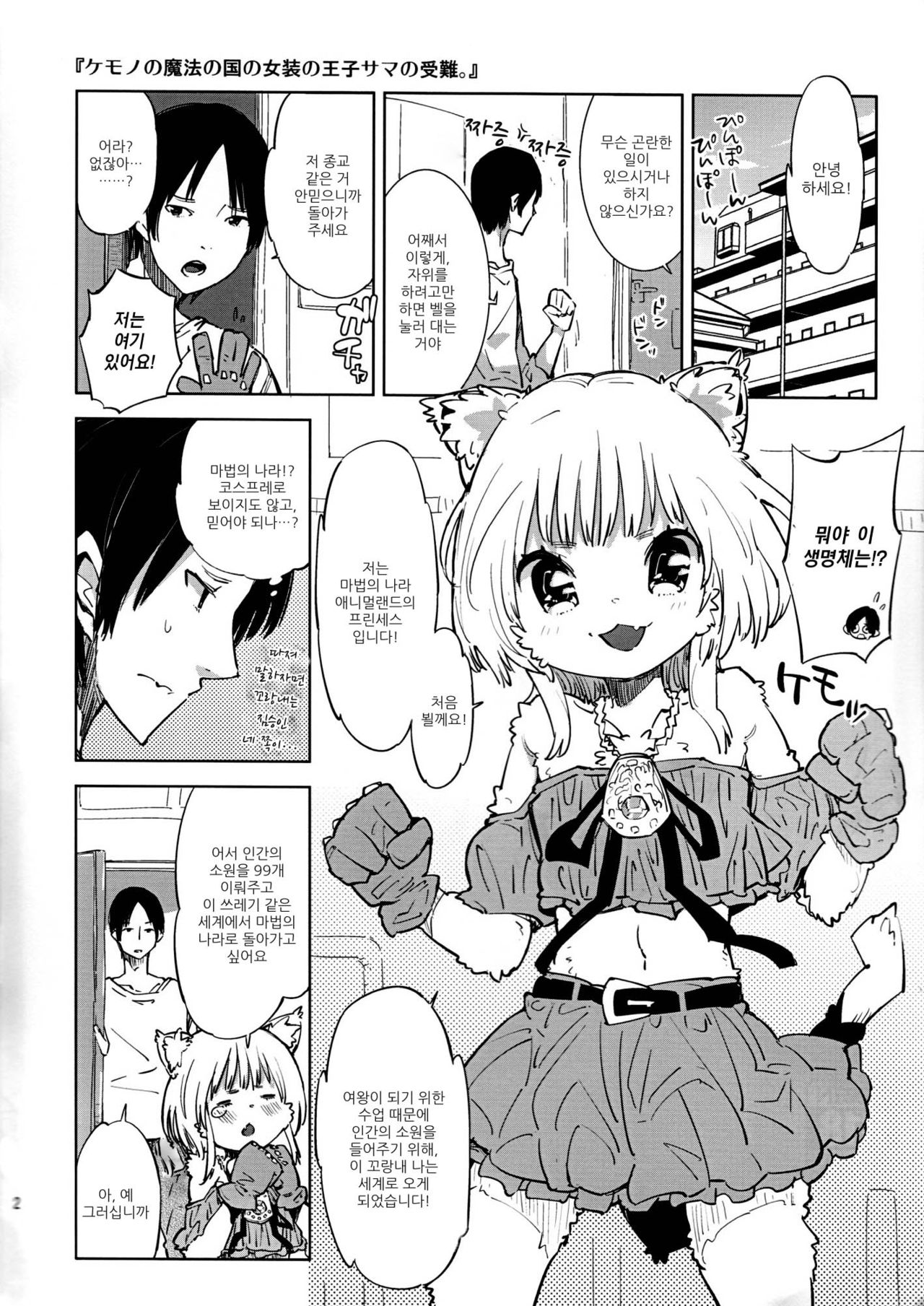 Kemono no Kuni no Josou no Oujisama no Junan page 2 full
