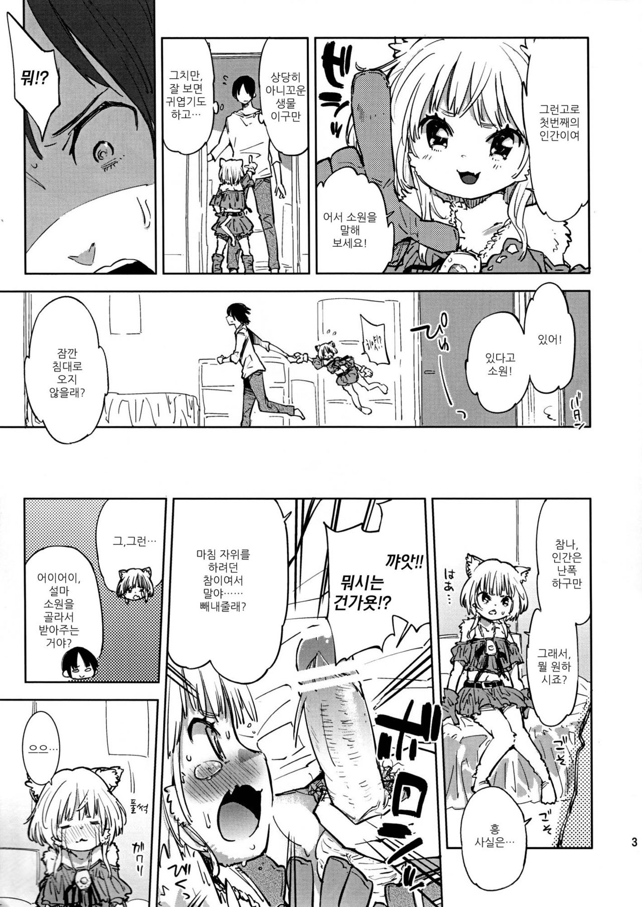 Kemono no Kuni no Josou no Oujisama no Junan page 3 full