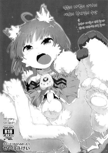 Kemono no Kuni no Josou no Oujisama no Junan cover