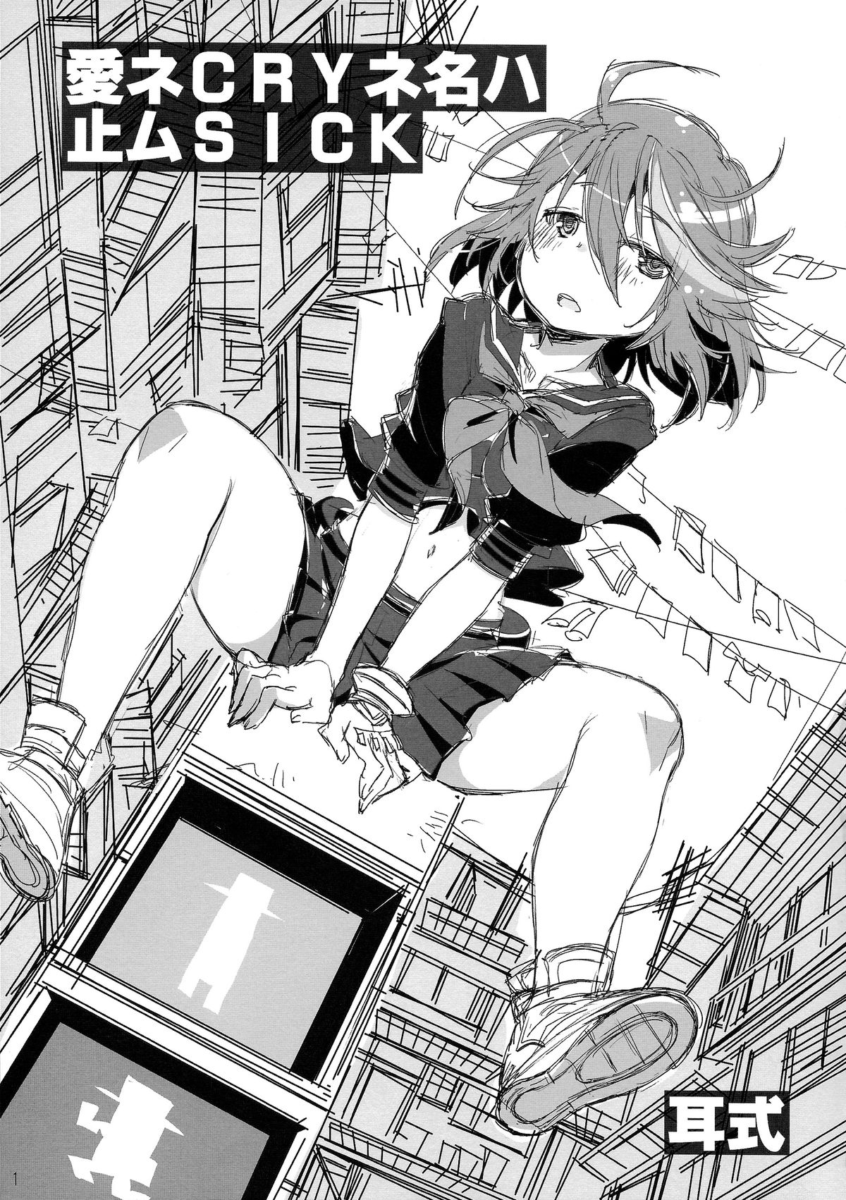 Ai ne Cry ne Na wa Yamu Sick page 3 full