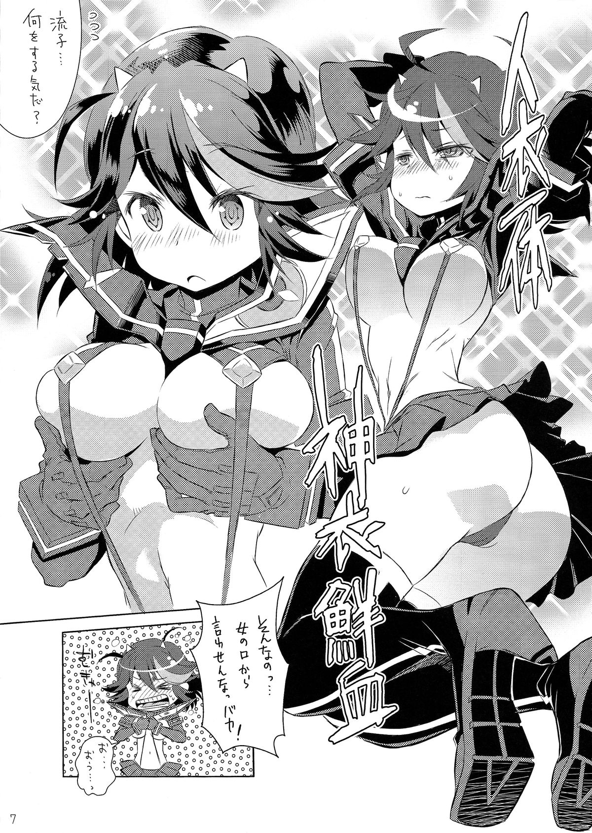 Ai ne Cry ne Na wa Yamu Sick page 9 full