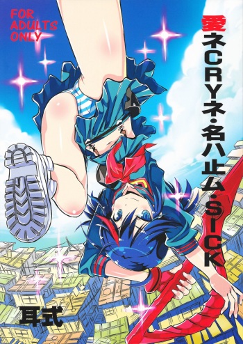 Ai ne Cry ne Na wa Yamu Sick cover
