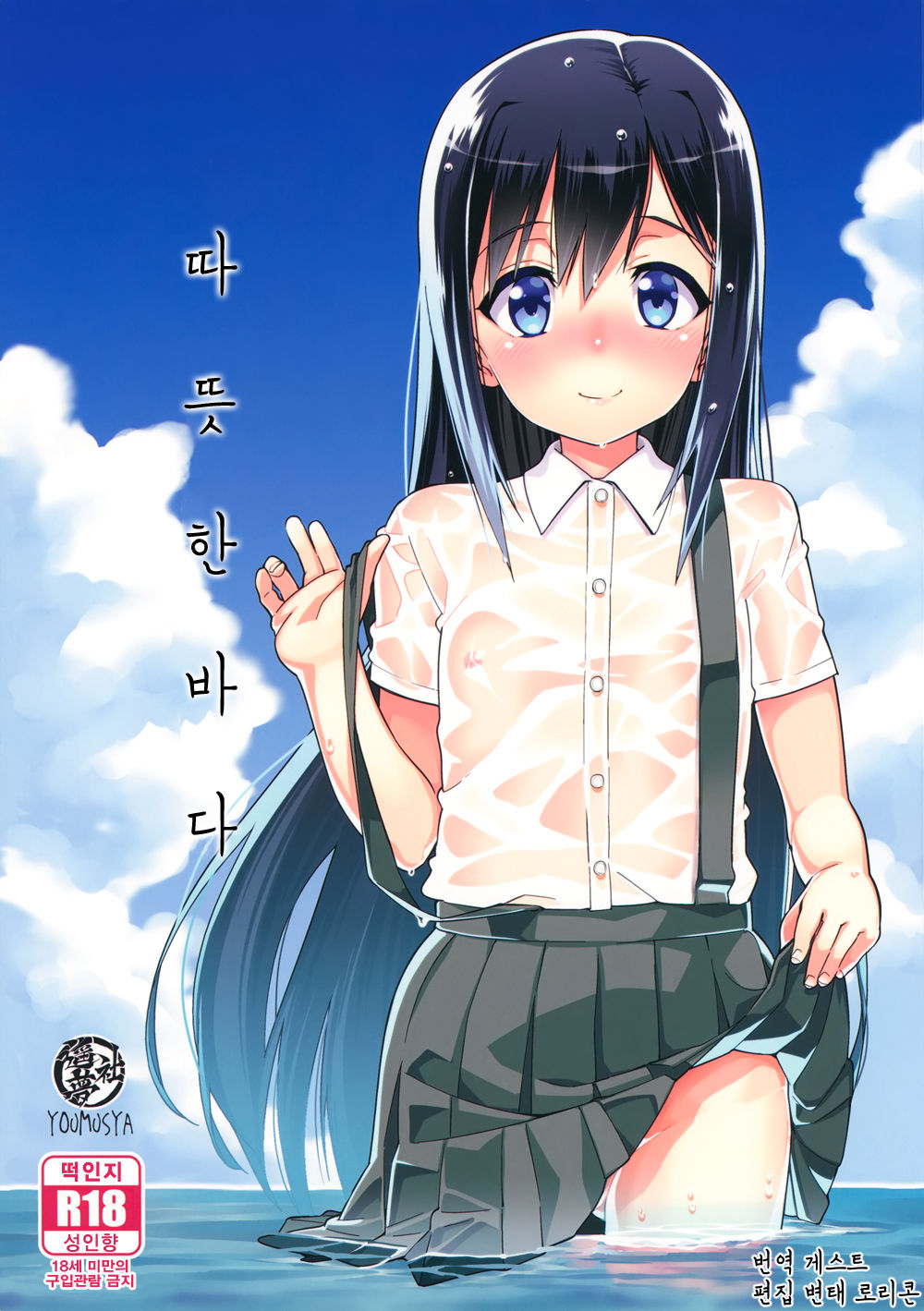 Atatakai Umi page 1 full