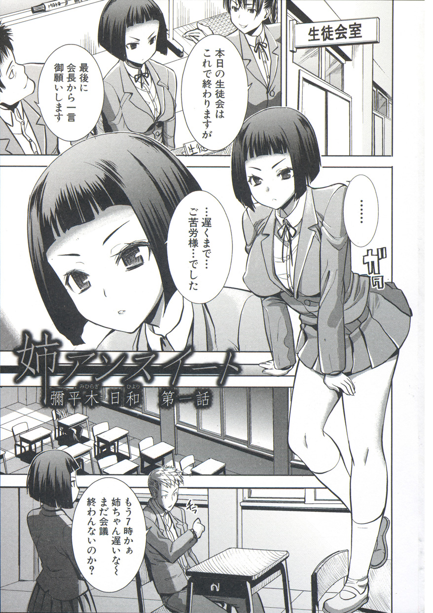 Ane Unsweet - Mihiragi Hiyori + page 6 full