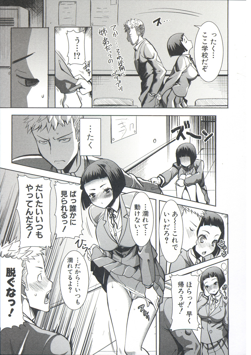 Ane Unsweet - Mihiragi Hiyori + page 8 full