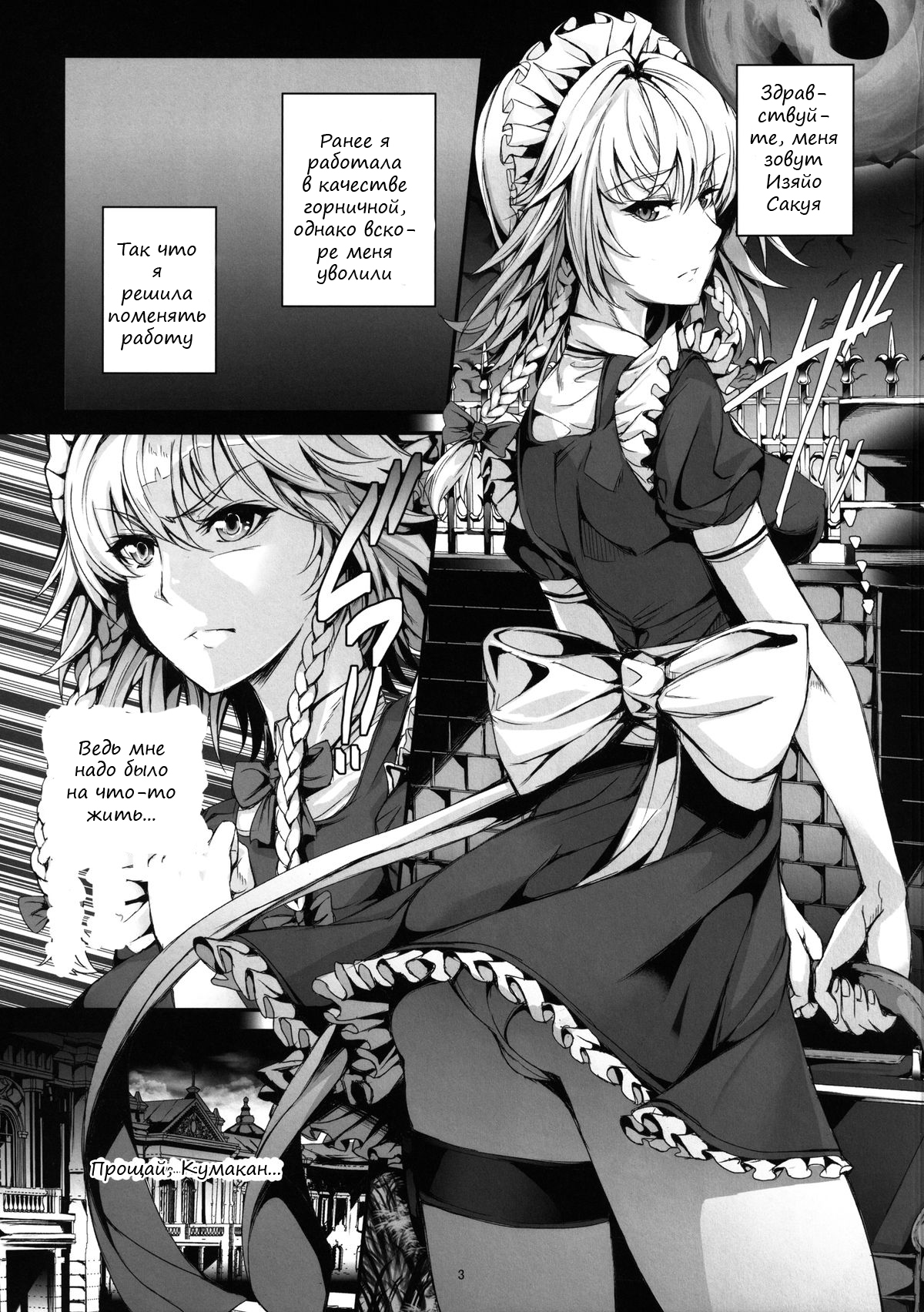 Senzoku Maid Sakuya no xx | Exclusive Maid Sakuya's XX page 2 full