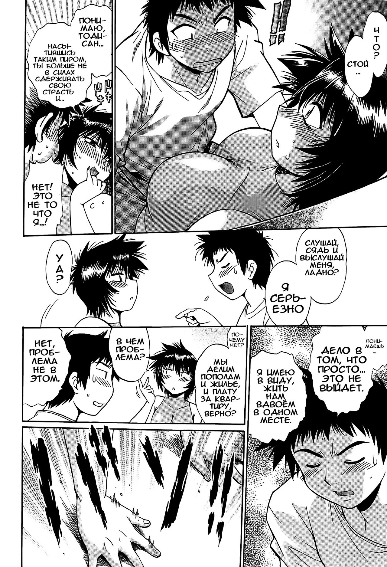 Kanojo de Ippai 1 Ch. 2 page 10 full