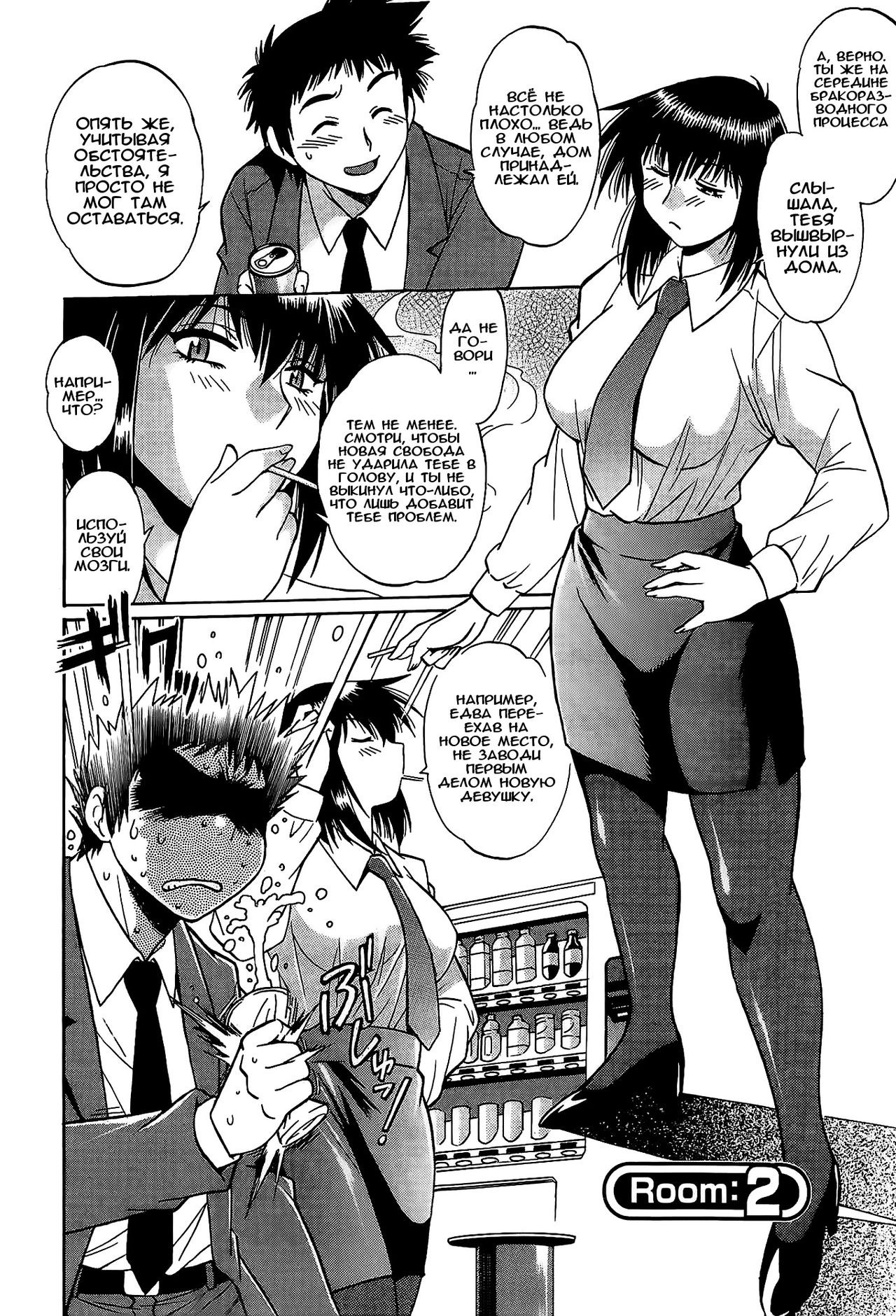Kanojo de Ippai 1 Ch. 2 page 2 full