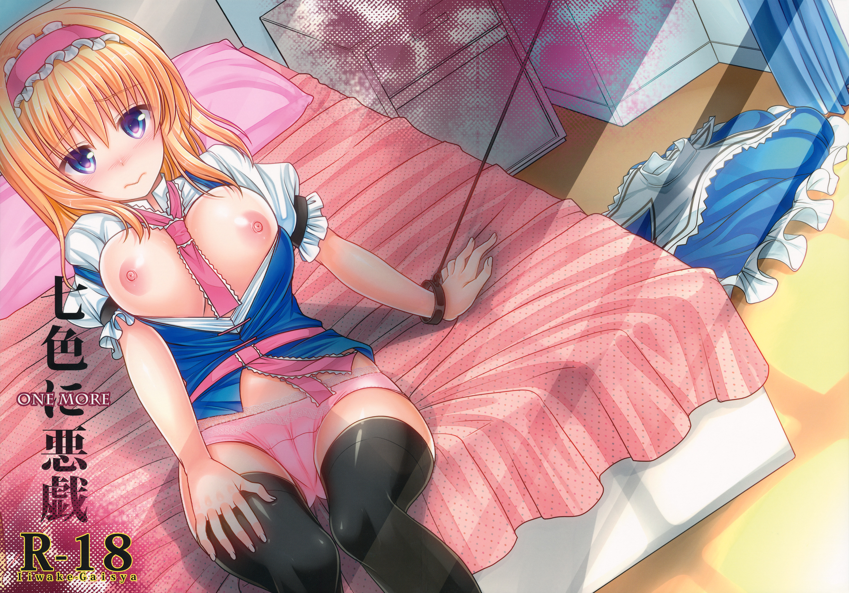 Nanairo ni Itazura Onemore page 1 full