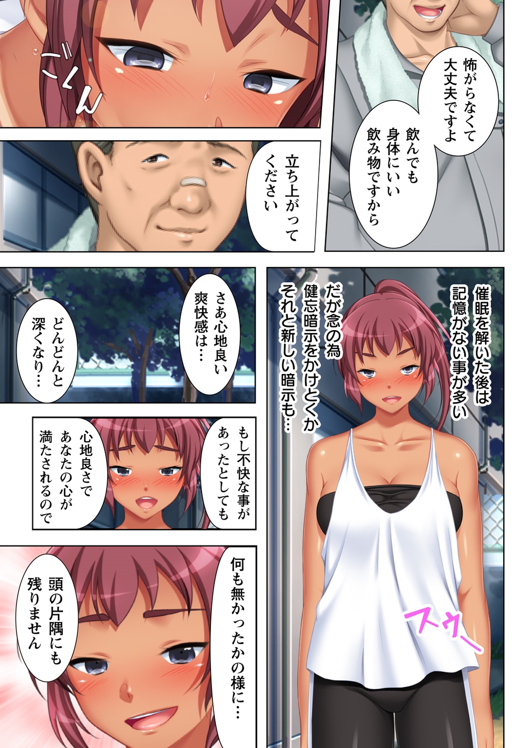 Muriyari Hameta Koto wa Kioku Sasenee! ~Saimin Oji-san ga Joshikou wo Kanzen Shihai!? ~ 2 page 5 full