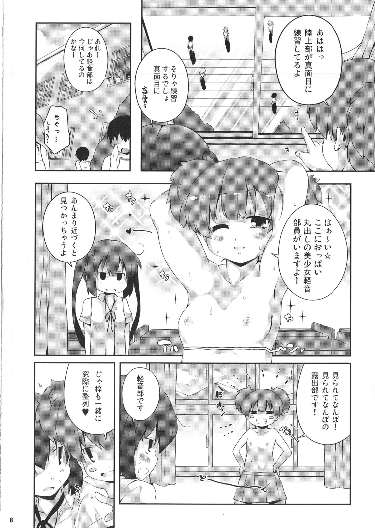 Roshutsu x Keion page 7 full