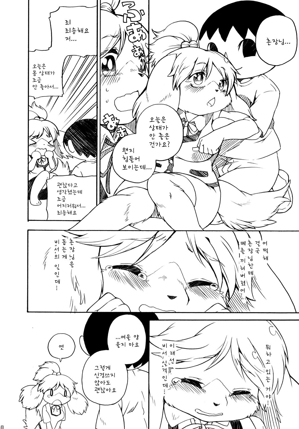 Forever You. page 7 full
