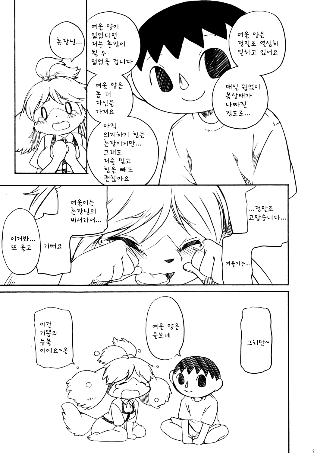 Forever You. page 8 full