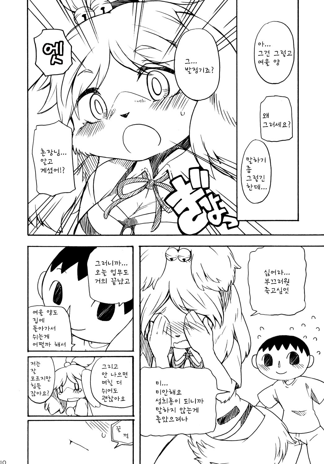 Forever You. page 9 full
