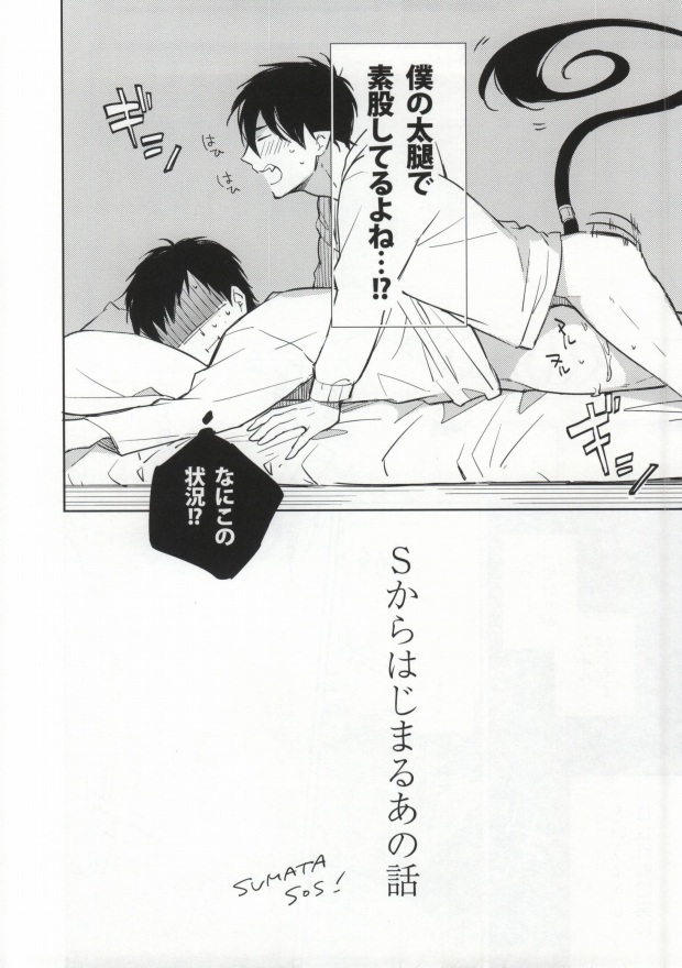 S kara Hajimaru Ano Hanashi - The story begins from the "S" page 3 full