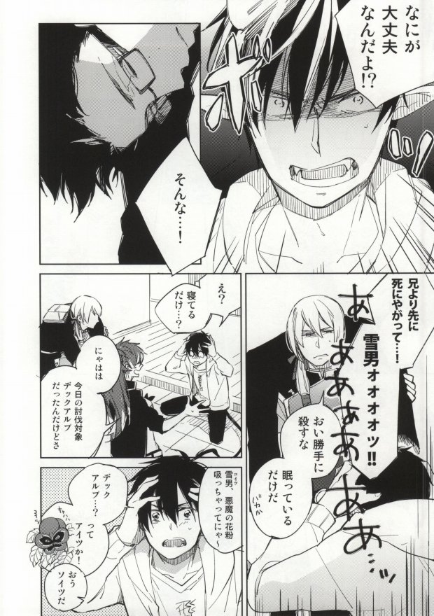 S kara Hajimaru Ano Hanashi - The story begins from the "S" page 5 full