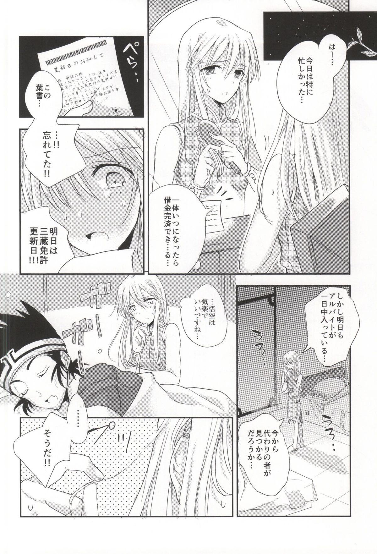 Osuniku Tougenkyou page 3 full
