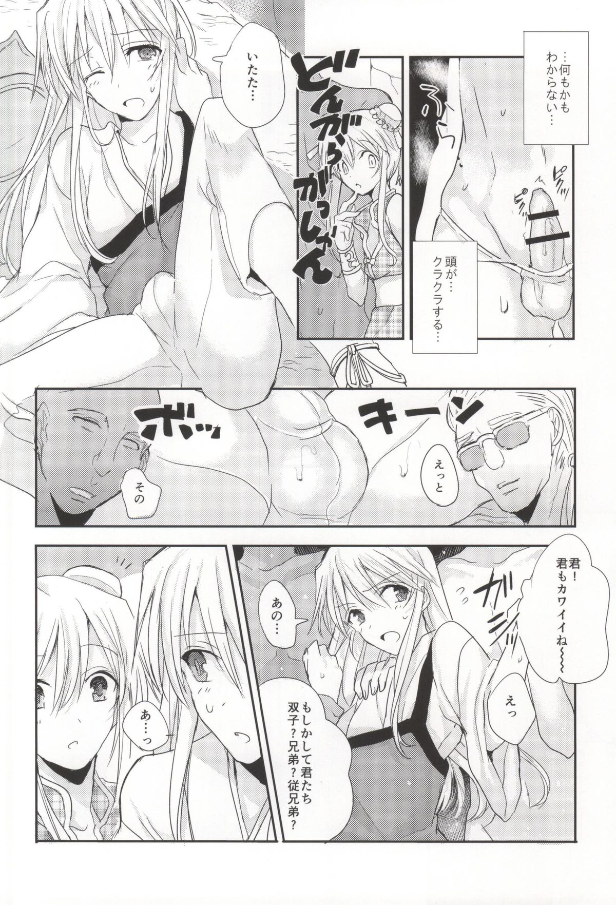 Osuniku Tougenkyou page 9 full