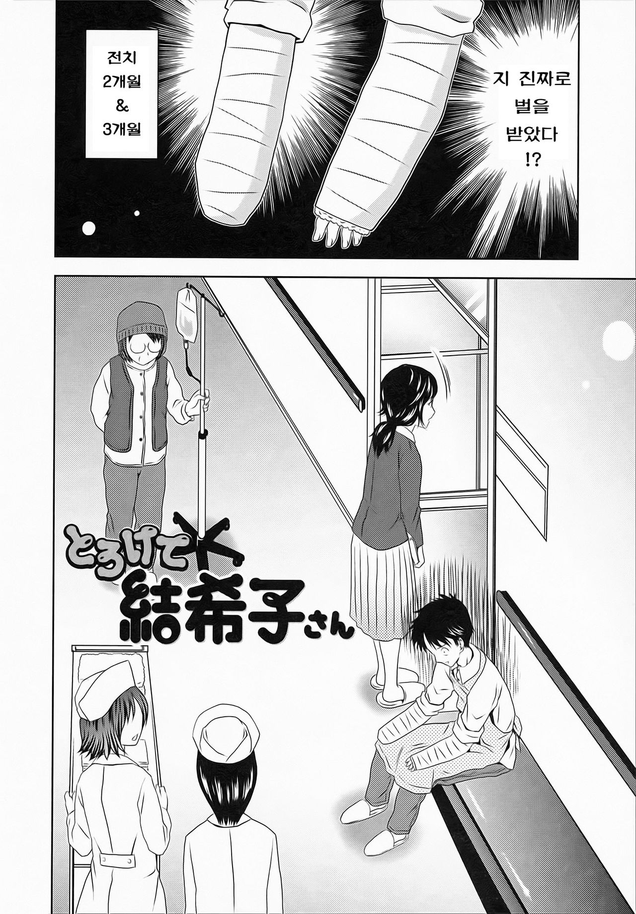 Torokete Yukikosan page 5 full