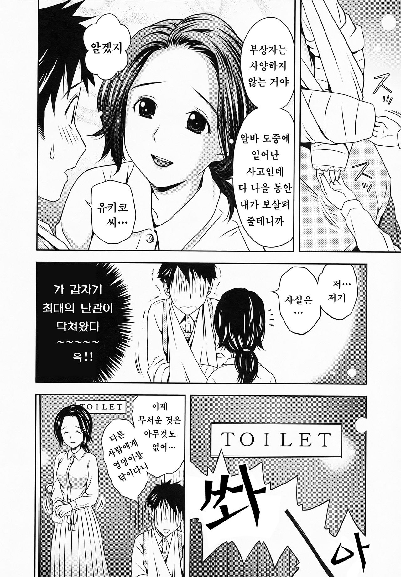 Torokete Yukikosan page 7 full