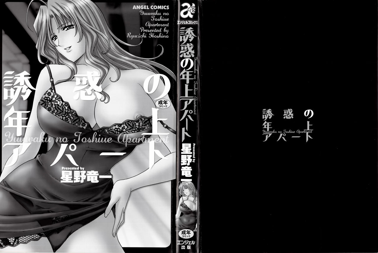 Yuuwaku no Toshiue Apartment | 유혹의 연상 아파트 page 6 full