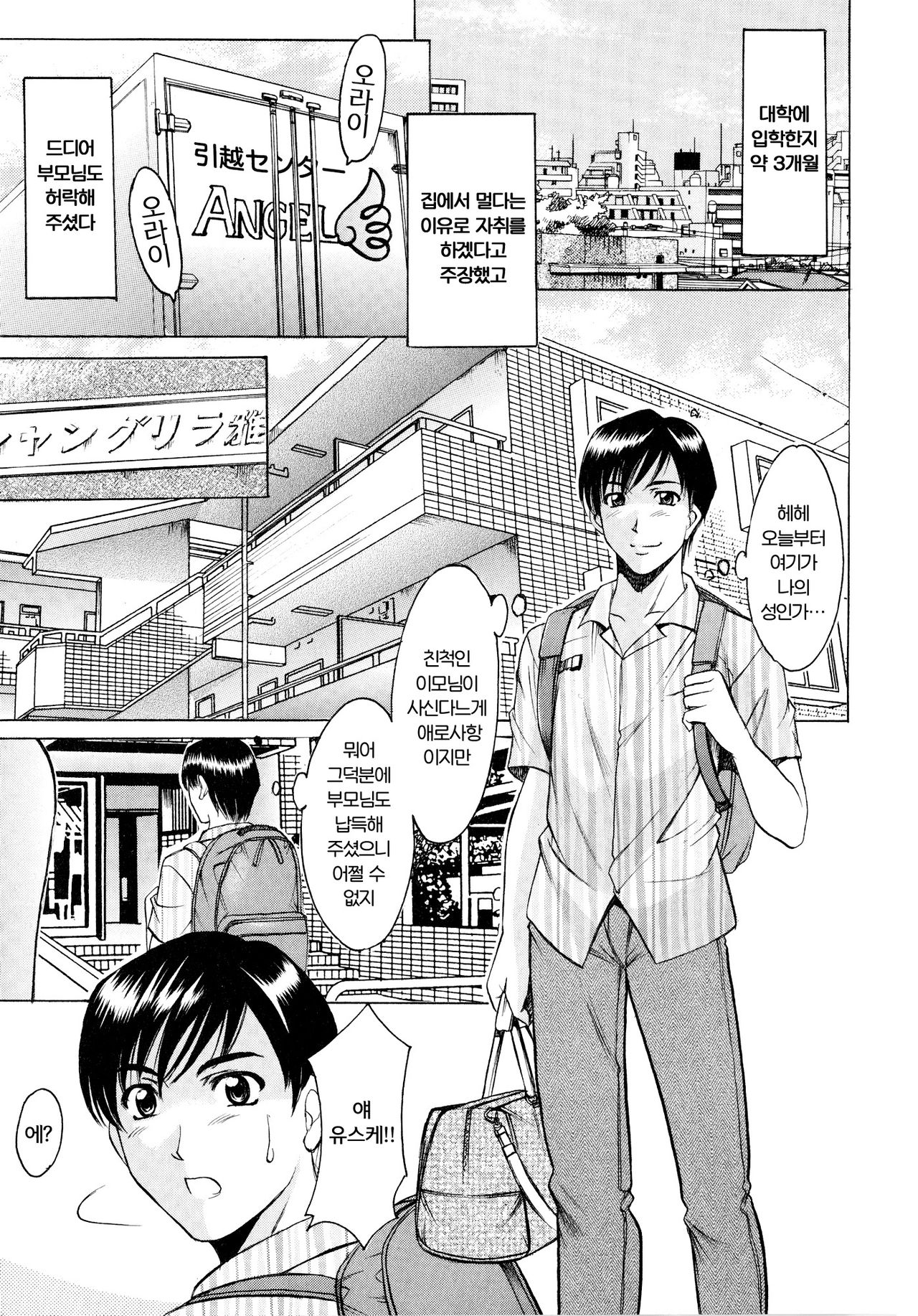 Yuuwaku no Toshiue Apartment | 유혹의 연상 아파트 page 9 full