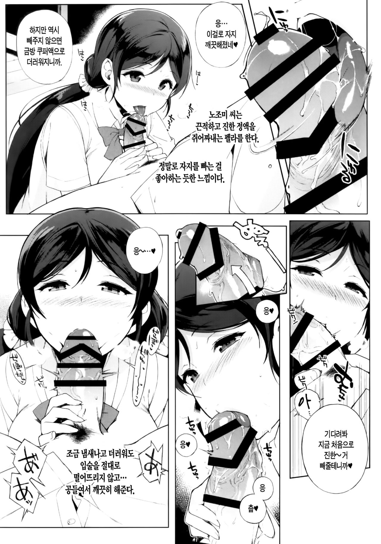 NOZOMYSTERY page 6 full