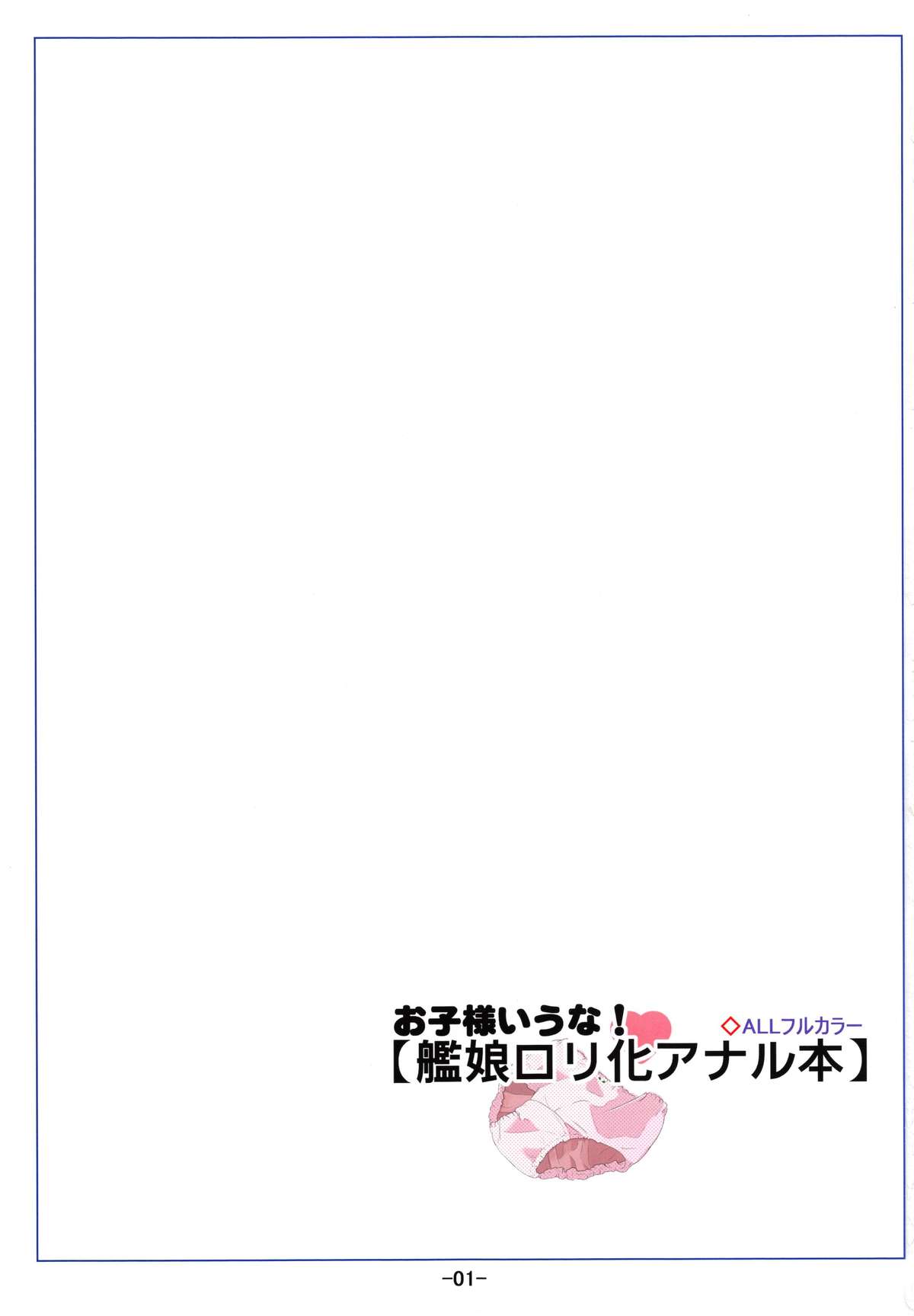 Oko-sama Iuna! Kanmusu Loli-ka Anal Bon page 3 full