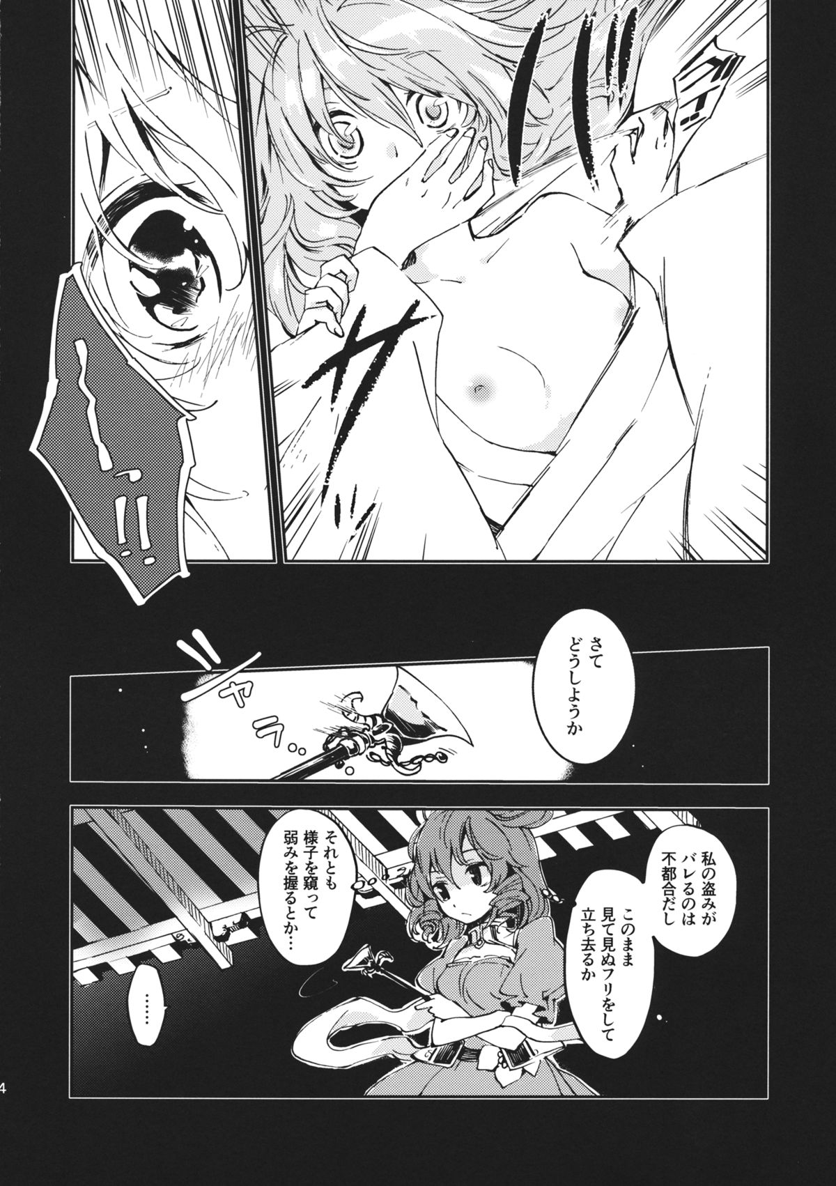 Toaru Jasen no kaikoroku page 5 full