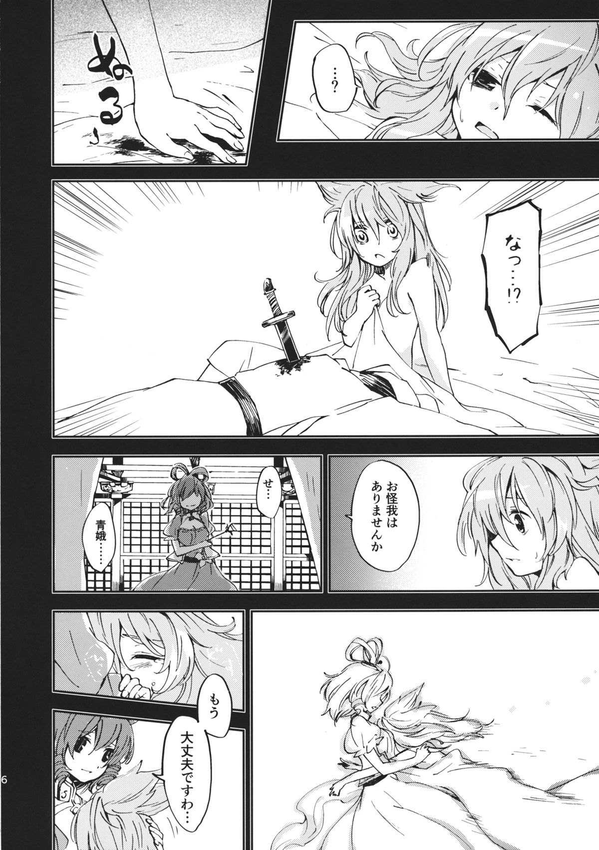 Toaru Jasen no kaikoroku page 7 full