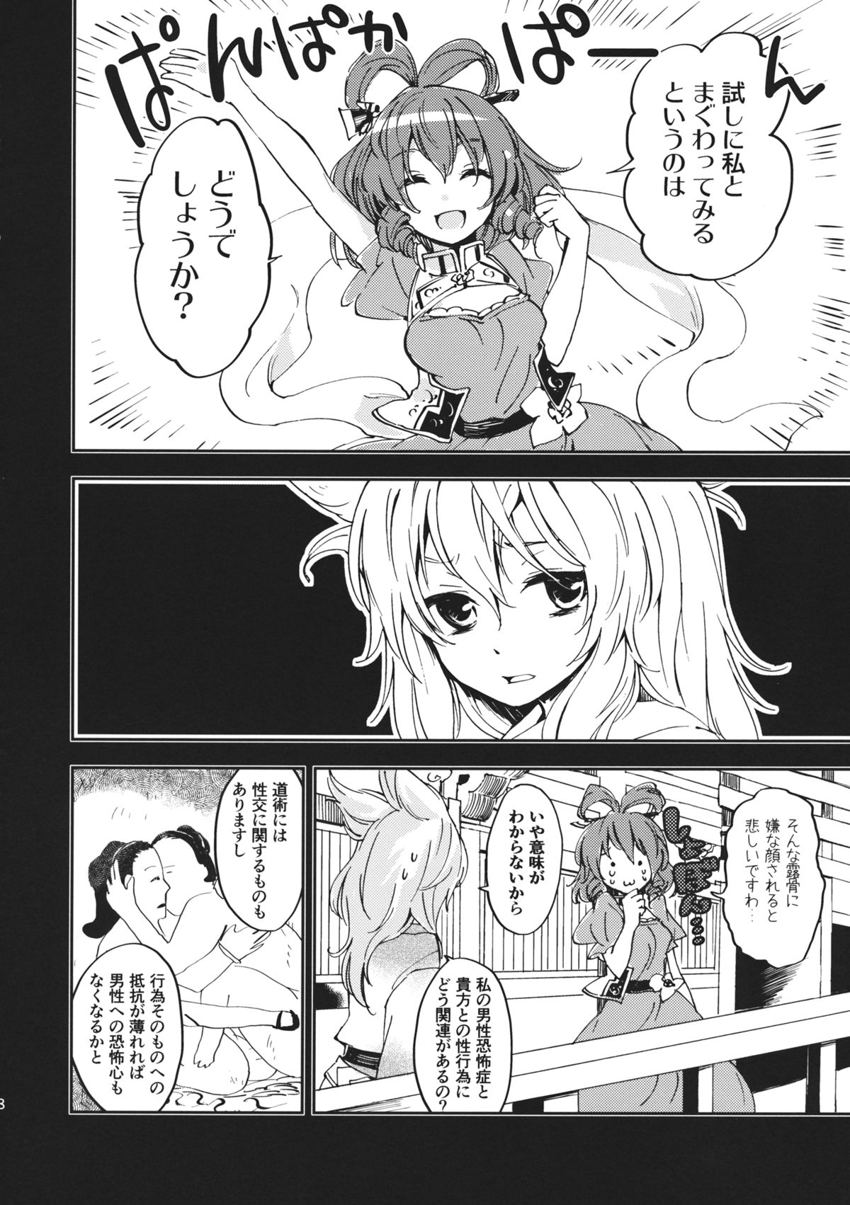 Toaru Jasen no kaikoroku page 9 full