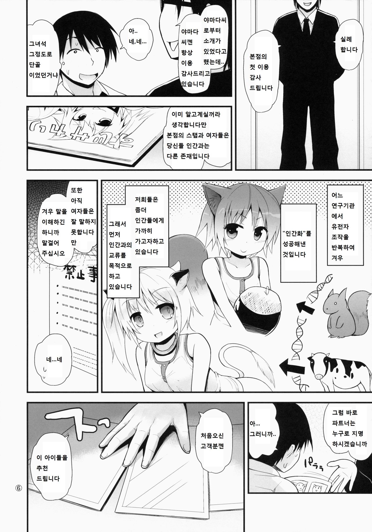 Suji Sakari Park page 6 full