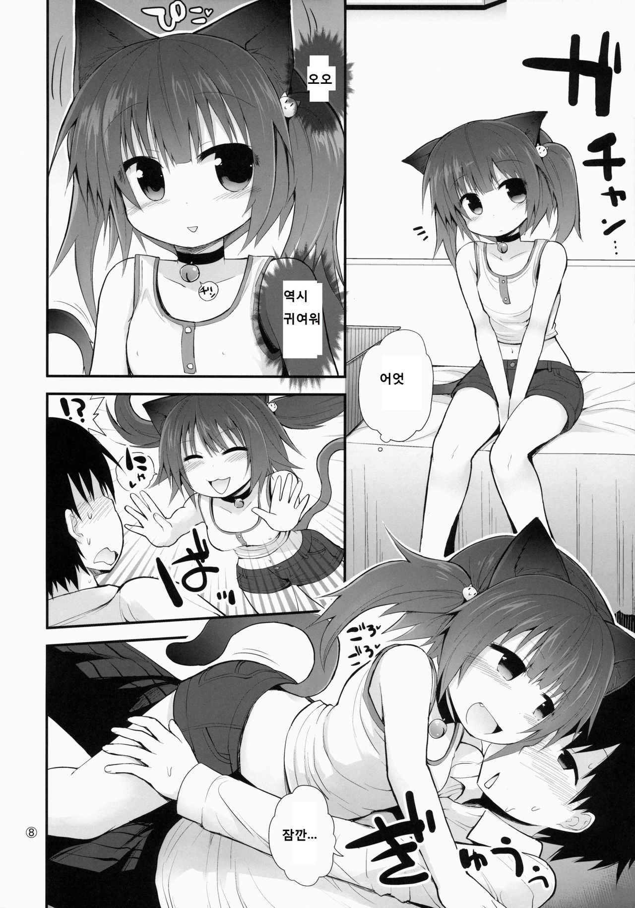 Suji Sakari Park page 8 full