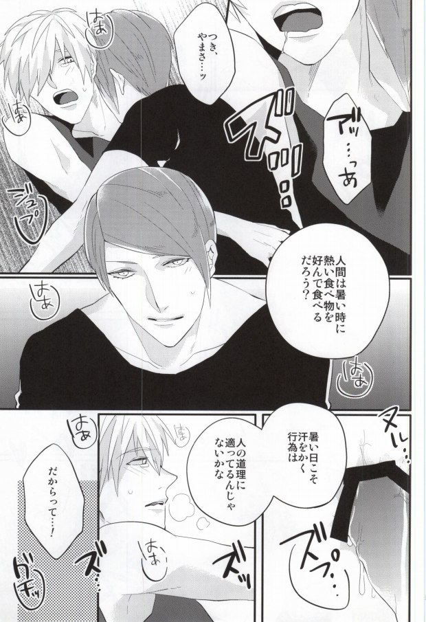 Tsukiyama Shuu wa Kaneki Ken o Tabezu ni wa Irarenai page 2 full