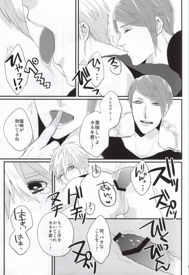Tsukiyama Shuu wa Kaneki Ken o Tabezu ni wa Irarenai page 4 full