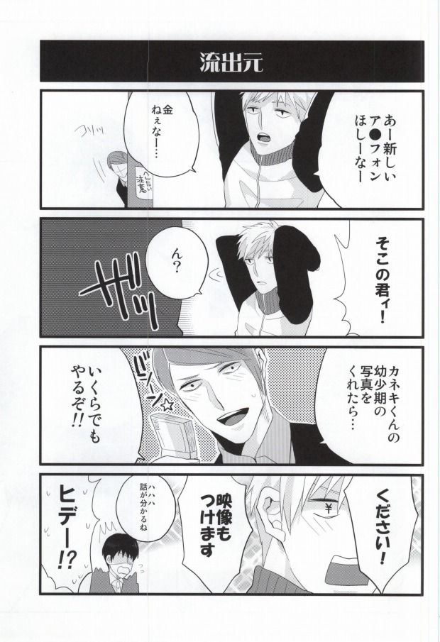 Tsukiyama Shuu wa Kaneki Ken o Tabezu ni wa Irarenai page 8 full