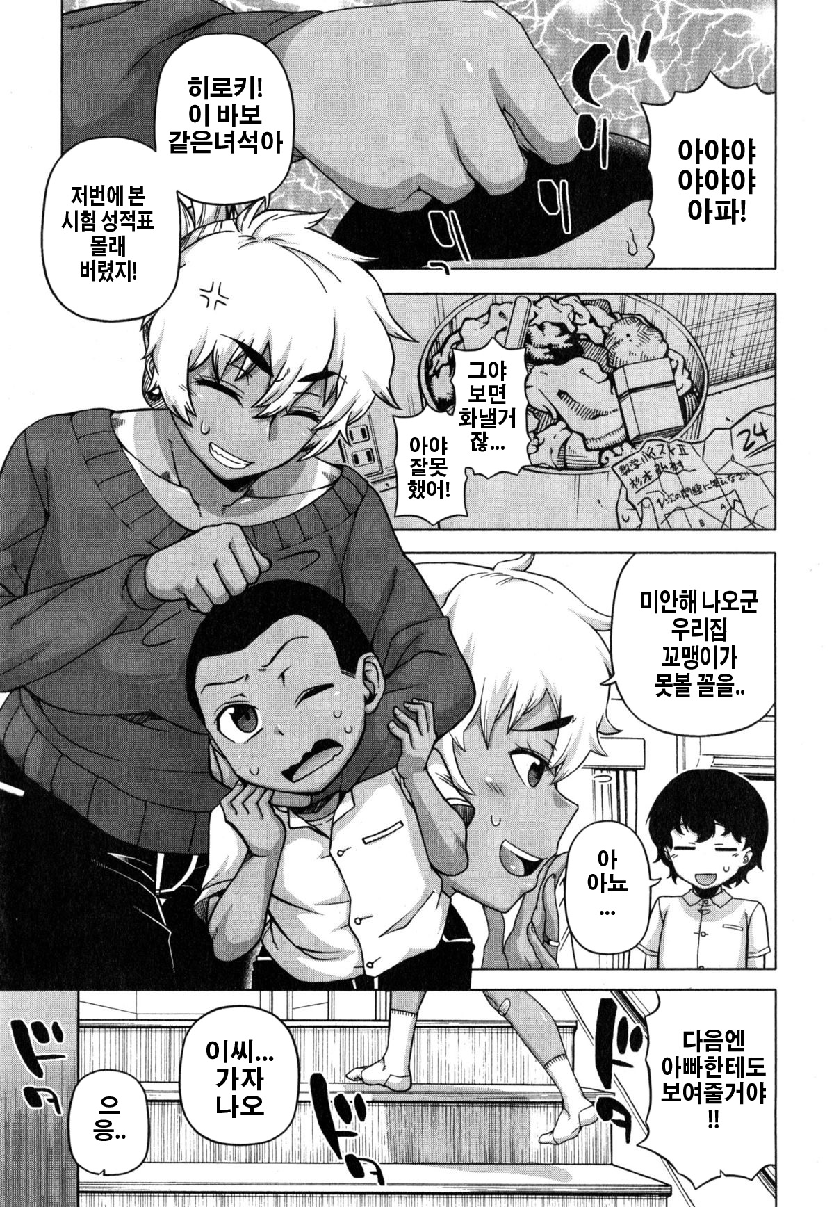 Mittsu Me wa Betsu no Kao page 1 full