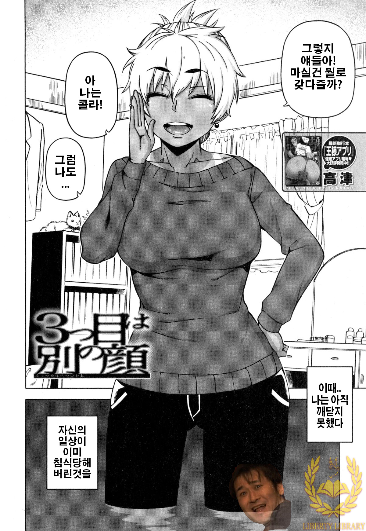 Mittsu Me wa Betsu no Kao page 2 full
