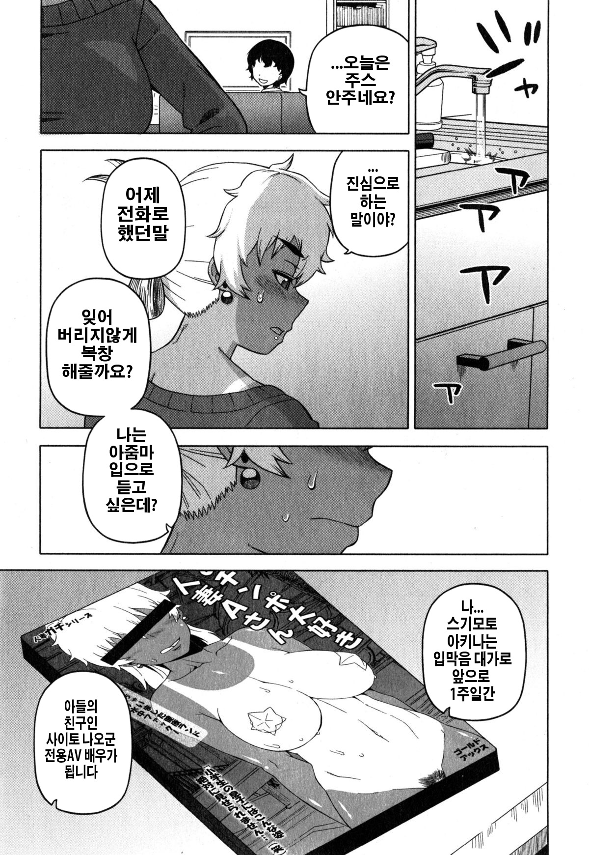 Mittsu Me wa Betsu no Kao page 7 full